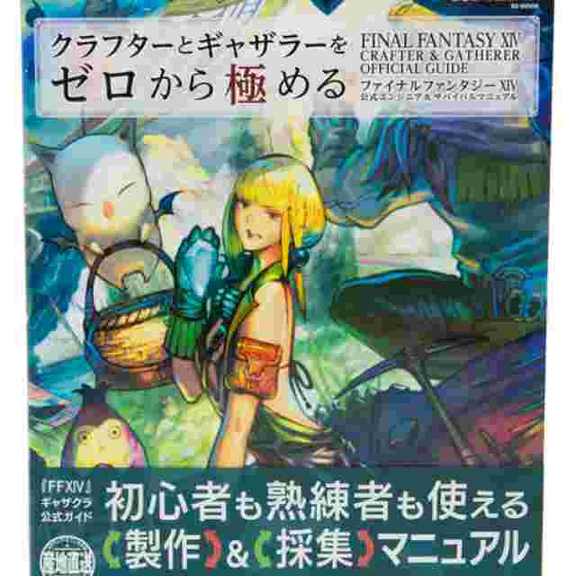 Final Fantasy Xiv Official Engineer Survival Manual Import Book Square Enix Store