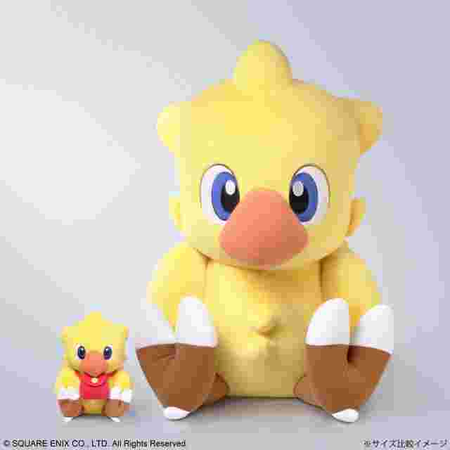 Screenshot for the game FINAL FANTASY JUMBO PLUSH CHOCOBO [PLUSH]