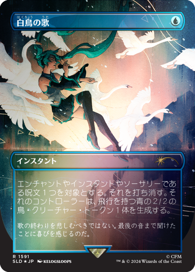 Secret Lair x Hatsune Miku: Winter Diva JP Foil Edition