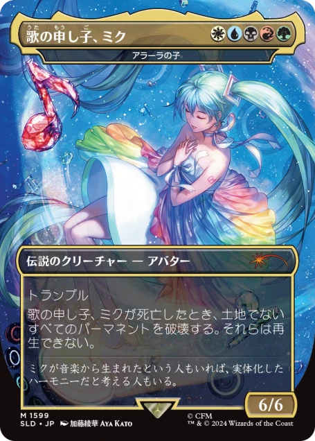 Secret Lair x Hatsune Miku: Digital Sensation JP