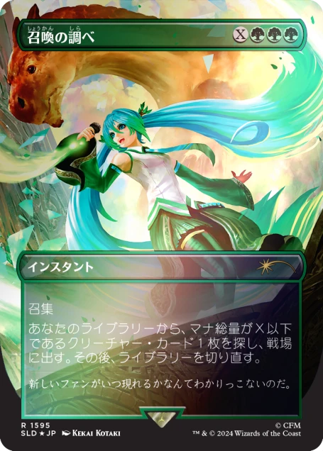 Secret Lair x Hatsune Miku: Digital Sensation JP Foil Edition