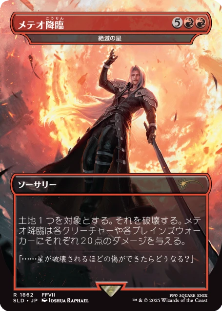 Secret Lair x FINAL FANTASY: Game Over JP