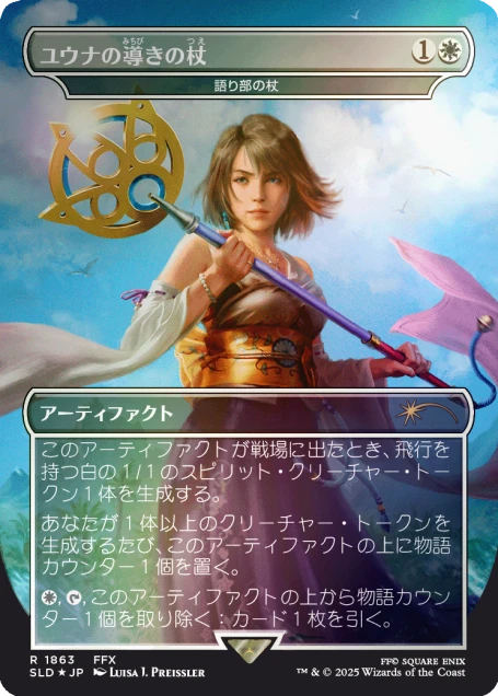 Secret Lair x FINAL FANTASY: Weapons JP Foil Edition