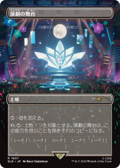 《演劇の舞台/Thespian's Stage》 [SLD]