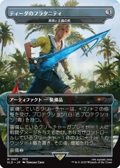 Secret Lair x FINAL FANTASY: Weapons EN | Secret Lair