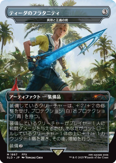 Secret Lair x FINAL FANTASY: Weapons JP