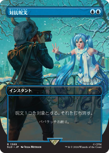 Secret Lair x Hatsune Miku: Winter Diva JP