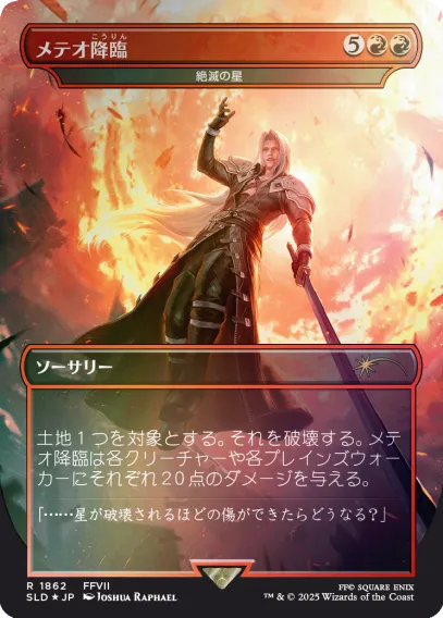 The Japanese FINAL FANTASY Bundle | Secret Lair