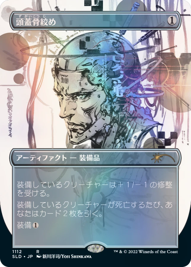 Special Guest: Yoji Shinkawa Foil Edition (Japanese) | Secret Lair