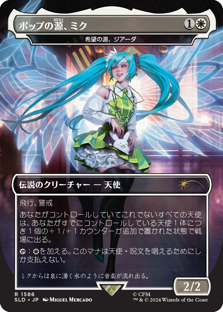 《ポップの源、ミク（希望の源、ジアーダ）/Miku, Font of Pop（Giada, Font of Hope）》 [SLD]