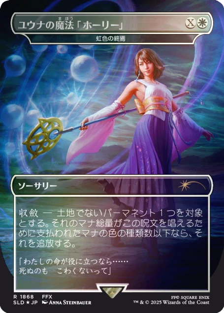 Secret Lair x FINAL FANTASY: Grimoire JP Foil Edition