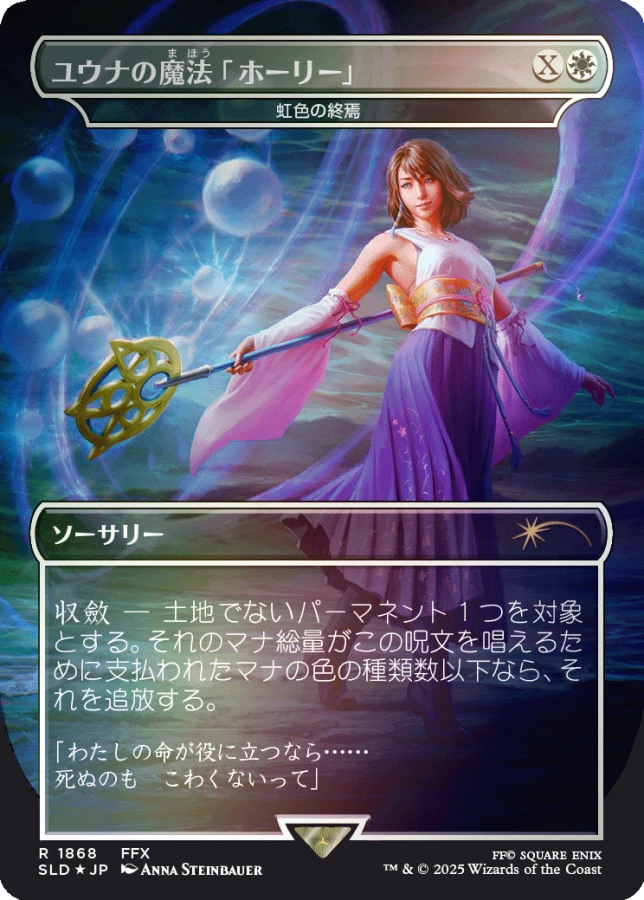 Secret Lair x FINAL FANTASY: Grimoire JP Foil Edition