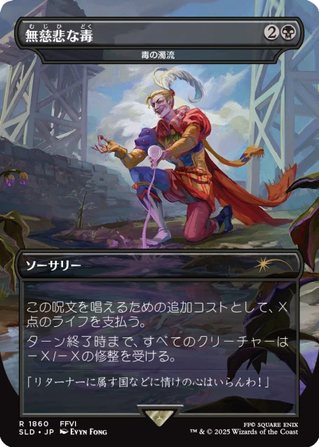 Secret Lair x FINAL FANTASY: Game Over JP