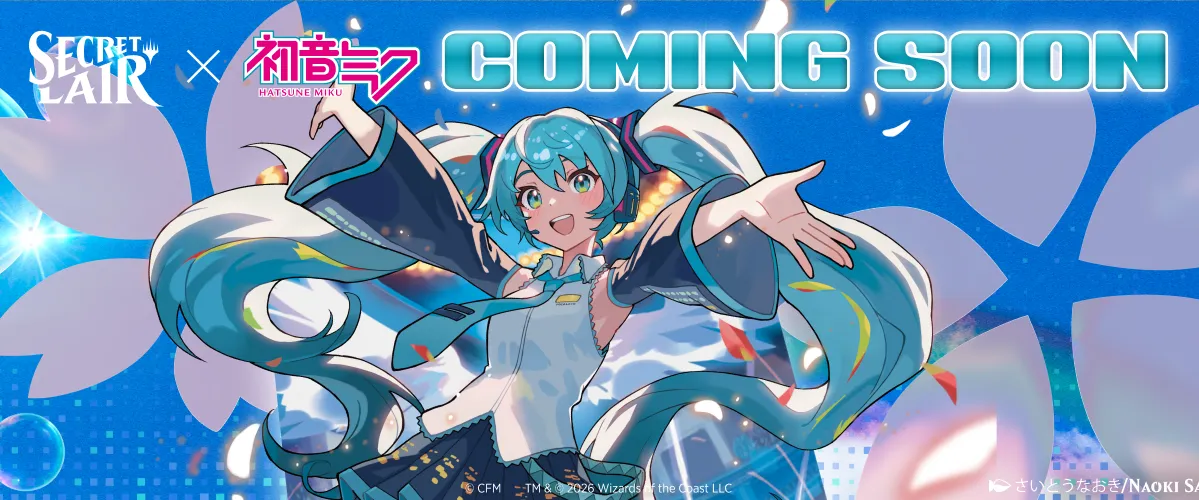 MTG】初音ミク × Secret Lair 歴代全4弾まとめ｜収録カード・シングル