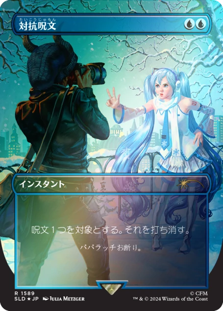 Secret Lair x Hatsune Miku: Winter Diva JP Foil Edition