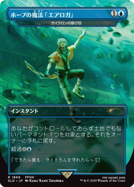 Secret Lair x FINAL FANTASY: Grimoire JP