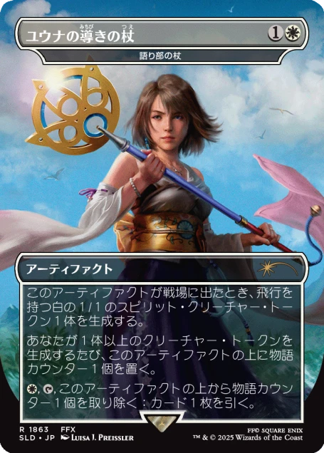 Secret Lair x FINAL FANTASY: Weapons JP