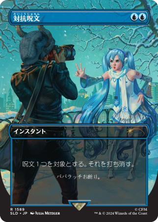 Secret Lair x Hatsune Miku: Winter Diva JP | Secret Lair Secret Lair x Hatsune Miku: Winter Diva JP | Secret Lair