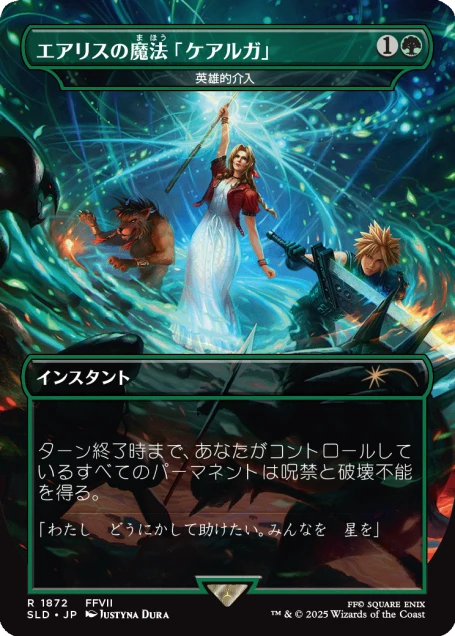 Secret Lair x FINAL FANTASY: Grimoire JP