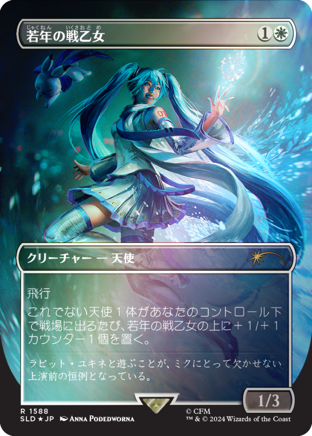 Secret Lair x Hatsune Miku: Winter Diva JP Foil Edition