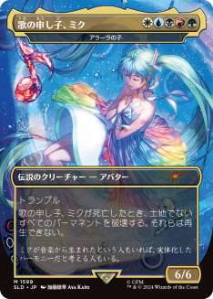 Miku, Child of Song (Child of Alara)