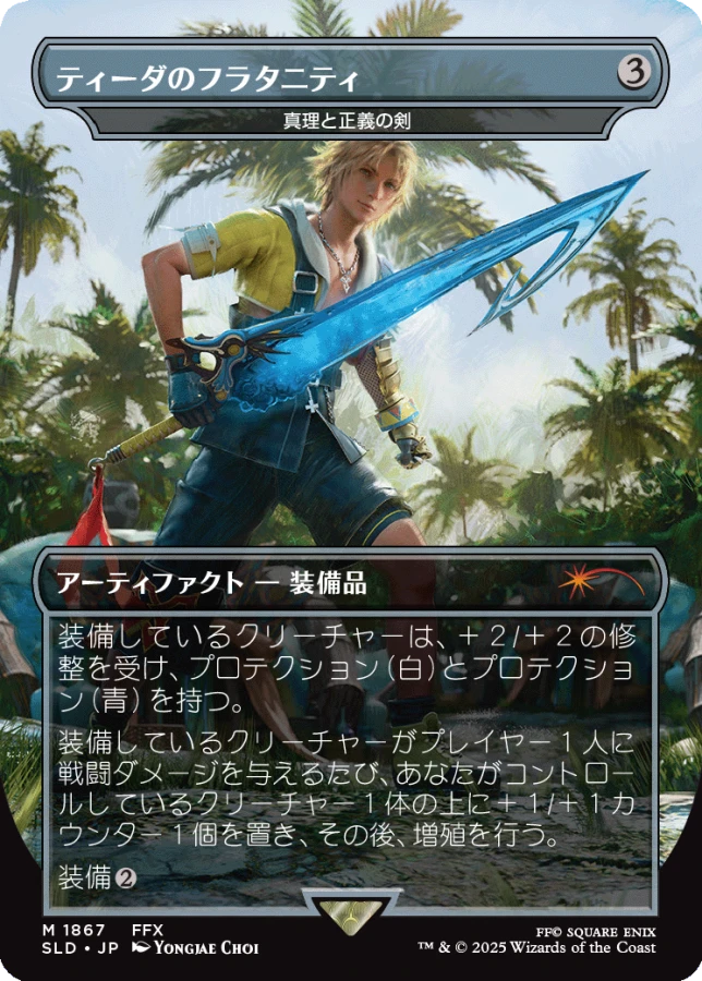 Secret Lair x FINAL FANTASY: Grimoire JP | Secret Lair