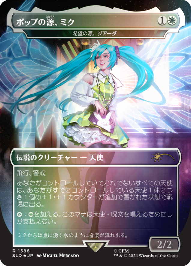 Secret Lair x Hatsune Miku: Winter Diva JP Foil Edition