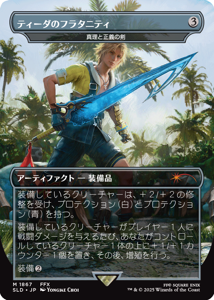 Secret Lair x FINAL FANTASY: Weapons JP Foil Edition