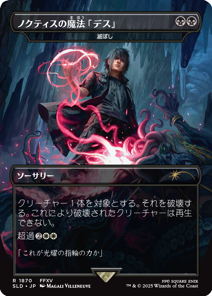 Secret Lair x FINAL FANTASY: Grimoire JP | Secret Lair