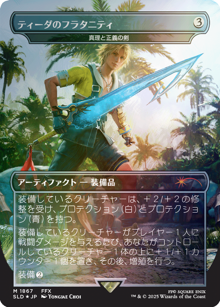 Secret Lair x FINAL FANTASY: Weapons JP Foil Edition