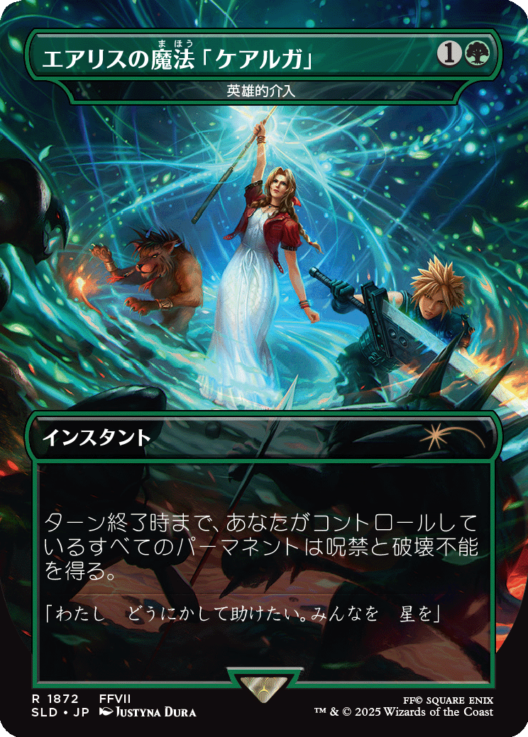 Secret Lair x FINAL FANTASY: Grimoire JP | Secret Lair