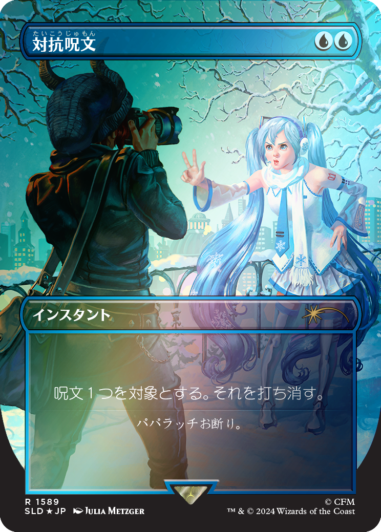 マジック：ザ・ギャザリング MTG Hatsune Miku: Winter Diva JP Foil Secret Lair x Hatsune Miku: Winter Diva JP Foil Edition