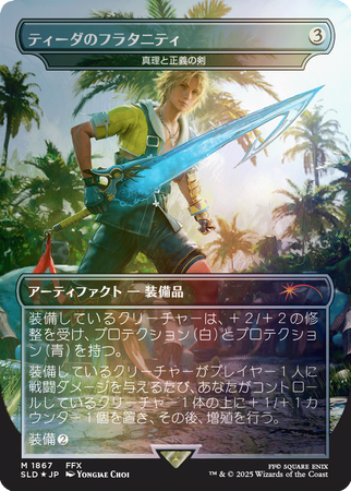 Secret Lair x FINAL FANTASY: Weapons JP Foil Edition | Secret Lair