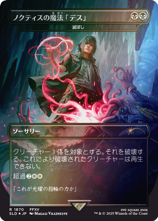 Secret Lair x Final Fantasy: Grimoire JP Foil Edition | Secret