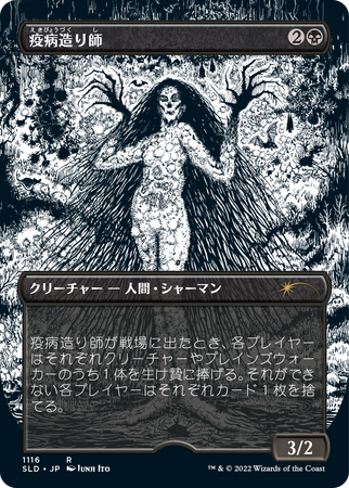 Special Guest: Junji Ito (Japanese) | Secret Lair