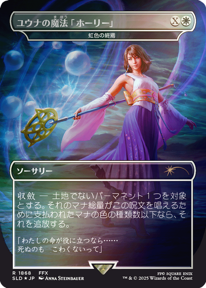 Secret Lair x FINAL FANTASY: Grimoire JP Foil Edition | Secret Lair
