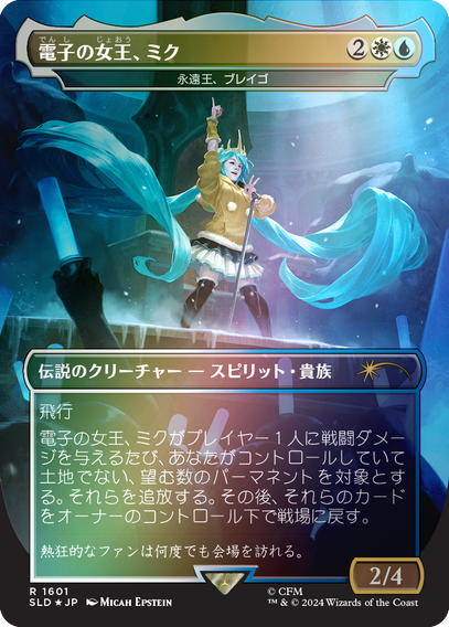Secret Lair x Hatsune Miku: Winter Diva JP Foil Edition | Secret Lair