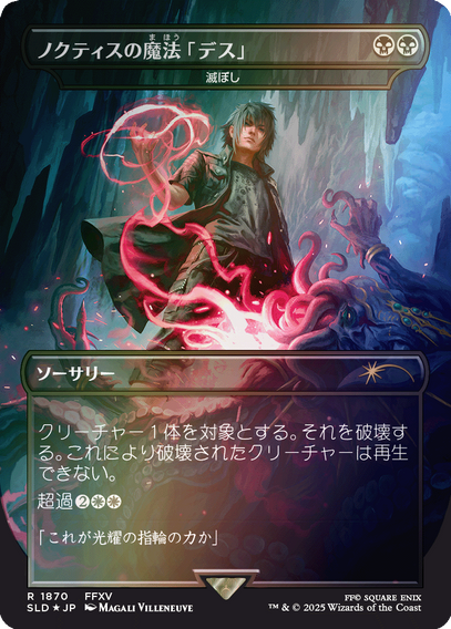 Secret Lair x FINAL FANTASY: Grimoire JP Foil Edition | Secret Lair