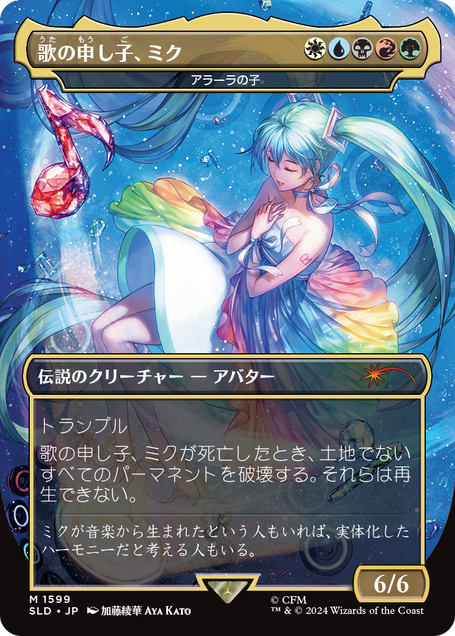 Secret Lair x Hatsune Miku: Digital Sensation JP | Secret Lair