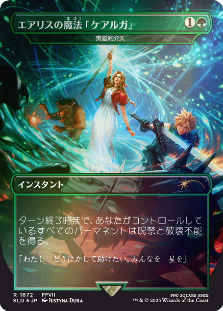 Secret Lair x FINAL FANTASY: Grimoire JP Foil Edition