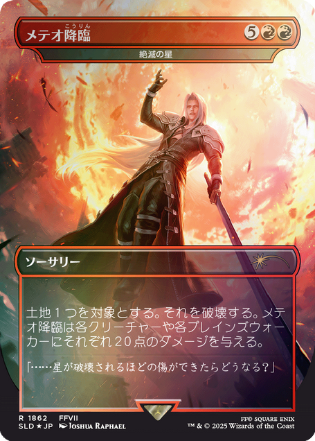 Secret Lair x Final Fantasy: Game Over JP Foil Edition | Secret