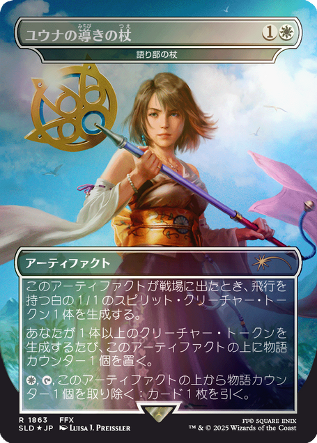 Secret Lair x FINAL FANTASY: Weapons JP Foil Edition
