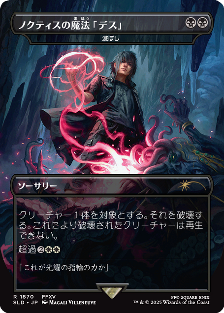 Secret Lair x FINAL FANTASY: Grimoire JP