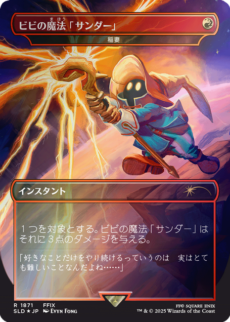 Secret Lair x FINAL FANTASY: Grimoire JP Foil Edition