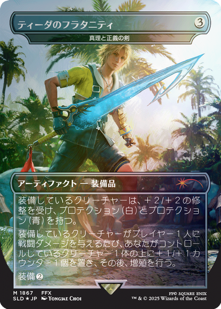 Secret Lair x FINAL FANTASY: Weapons JP Foil Edition