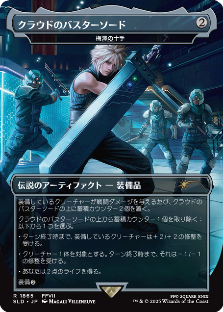 Secret Lair x FINAL FANTASY: Weapons JP