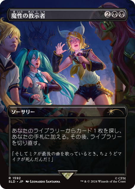 Secret Lair x Hatsune Miku: Digital Sensation JP | Secret Lair