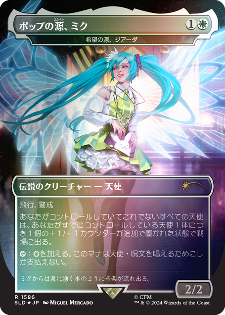 Secret Lair x Hatsune Miku: Winter Diva JP Foil Edition | Secret Lair