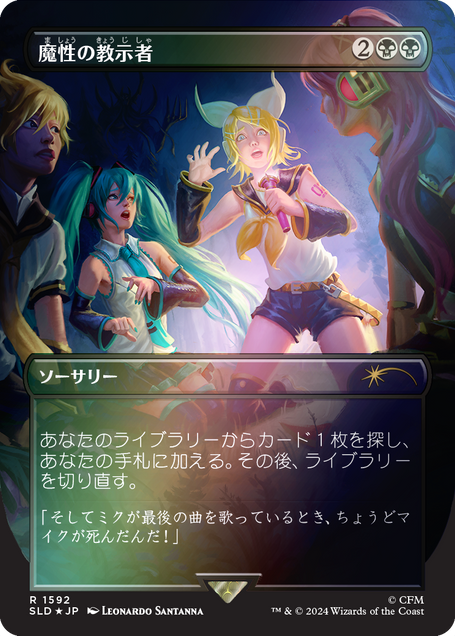 Secret Lair x Hatsune Miku: Digital Sensation JP Foil Edition
